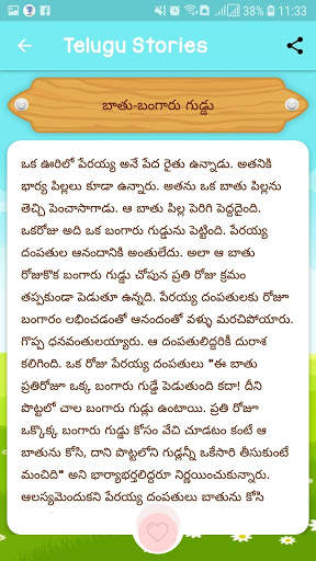 Telugu Stories screenshot 2