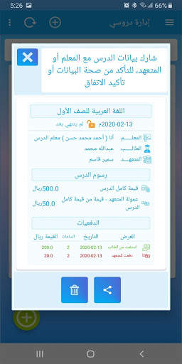 ادارة دروسي للمعلم والمتعهد My Lessons Management скриншот 4