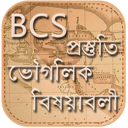 BCS ভূগোল বিষয়াবলী أيقونة
