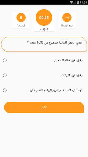 اختبار الرخصة الدولية لقيادة الحاسوبICDL screenshot 1