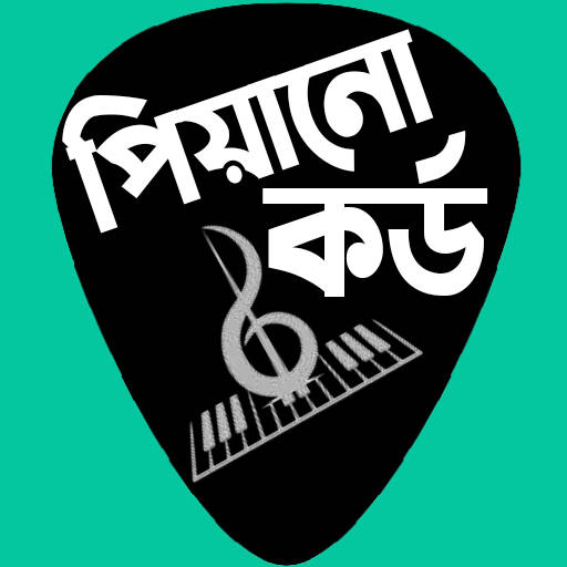 Bangla Piano Chords - Bangla Piano Lesson 1.0