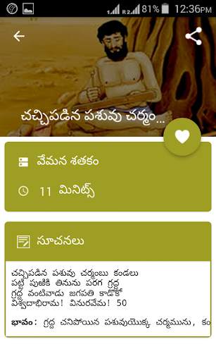 Vemana Satakam Signature Vemana Padhyalu in Telugu screenshot 2