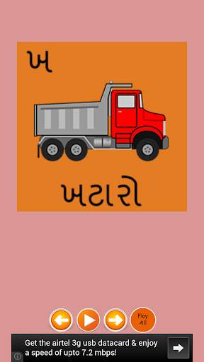 Gujarati Latters Kakko screenshot 2