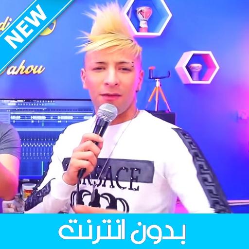 ikon Cheikh Mamidou 2020 - الشيخ ماميدو بدون انترنت