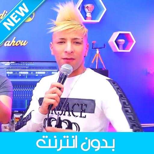 Cheikh Mamidou 2020 - الشيخ ماميدو بدون انترنت 1.0