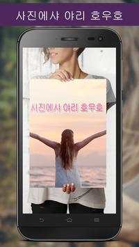 Write Korean Poetry on Photo screenshot 1