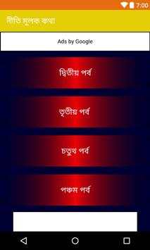 নীতি মূলক কথা 2 تصوير الشاشة