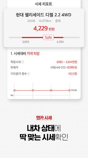 Encar screenshot 6
