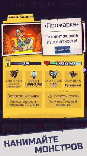 Dungeon, Inc.: игра-кликер скриншот 2