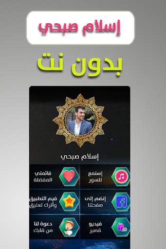 islam sobhi quran offline screenshot 1