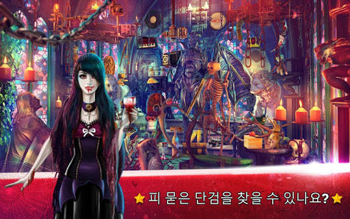 숨은그림 찾기 뱀파이어의 성 2 - 뱀파이어 게임 screenshot 1