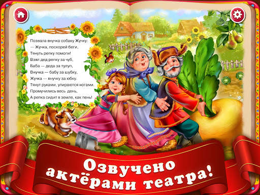 Слушать Детские Сказки Стихи для Детей Малышей скриншот 17