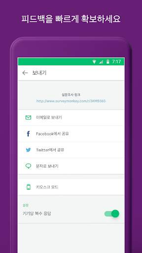 SurveyMonkey screenshot 4