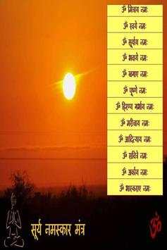 Surya Namaskar(HINDI) screenshot 1