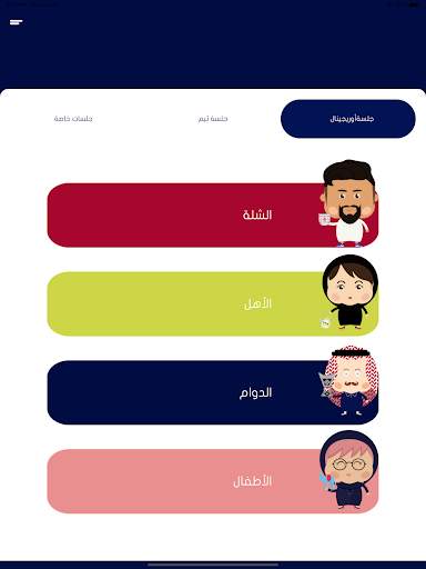 Jalsah جلسة 9 تصوير الشاشة