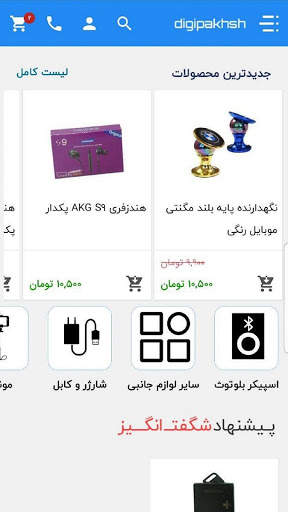digipakhsh دیجی پخش screenshot 1