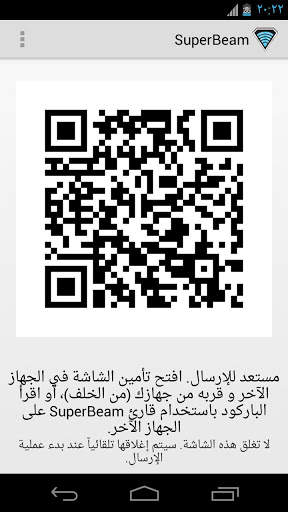 SuperBeam | مشاركة الملفات 1 تصوير الشاشة