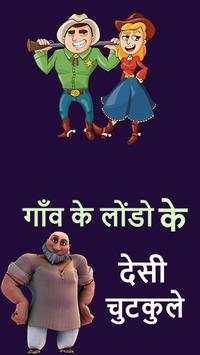गाँव के लोंडो के देसी चुटकुले screenshot 6