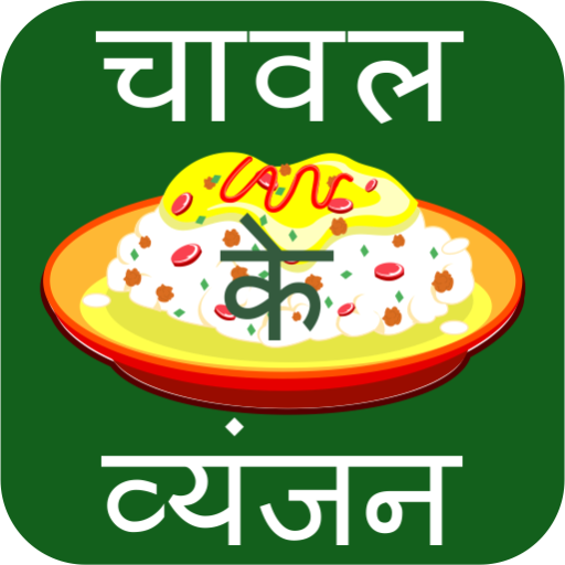 Biryani &amp; Pulao Recipes in Hindi (Rice Recipes) icon