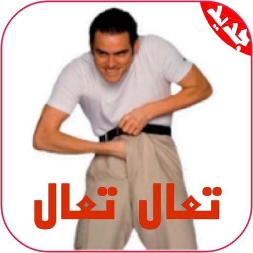 Funny arabic stickers for WAStickerApps 2020 1.0