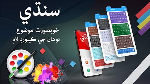 Sindhi Keyboard screenshot 3