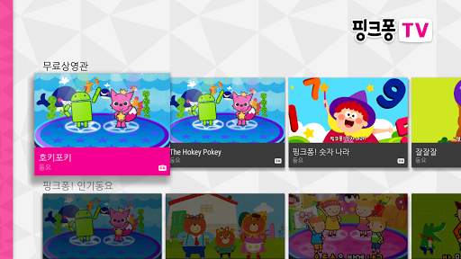 핑크퐁 TV : 아기상어 동요동화, 단독 애니메이션 screenshot 21