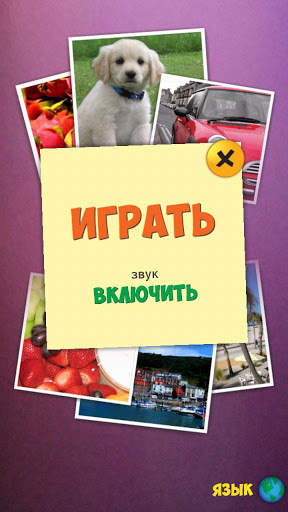 2 фото 1 слово: угадай слово скриншот 7
