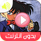 كرتون كون. بدون نت‎ иконка