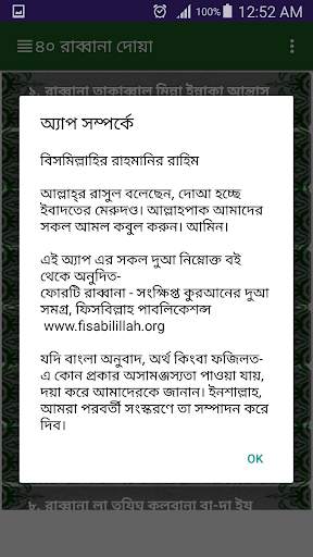 Rabbana Doa-৪০ রাব্বানা দোয়া screenshot 4