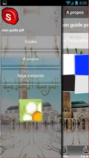 دليل التربية الإسلامية screenshot 3