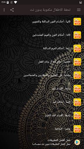 تحفة الاطفال بدون نت مكتوبة скриншот 4