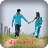 Sanam Re