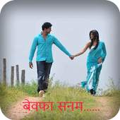 Sanam Re 1.1