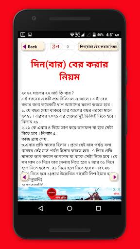 বয়স হিসাব~বয়স ক্যালকুলেটর/boyosh calculator скриншот 3