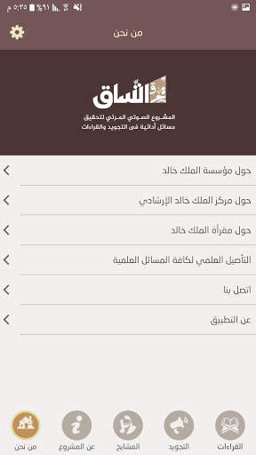 اتِّساق screenshot 5