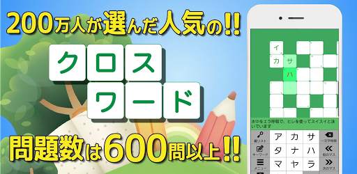 クロスワード 暇つぶしや脳トレに人気のパズル screenshot 1