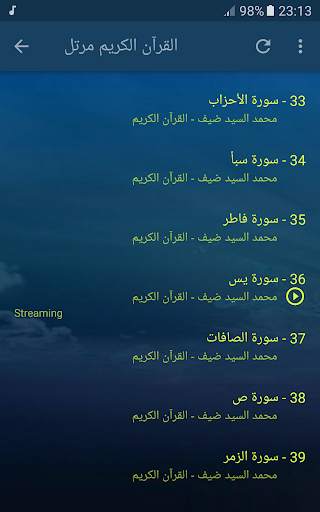 القران الكريم بصوت الشيخ محمد السيد ضيف screenshot 6