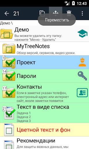 Заметки - блокнот с паролем. Бесплатно,без рекламы скриншот 8