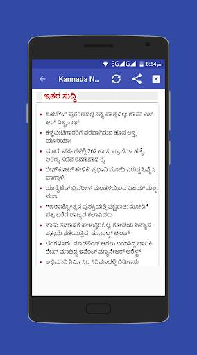 Kannada News screenshot 4