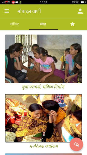 Mobile Vaani screenshot 3