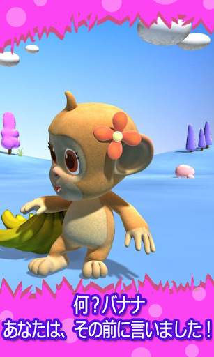 トーキングモンキー screenshot 2