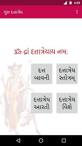 Guru Dattatrey 1 تصوير الشاشة