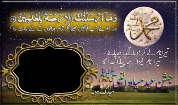 Milad un Nabi Rabi ul Awal Photo Frames screenshot 5