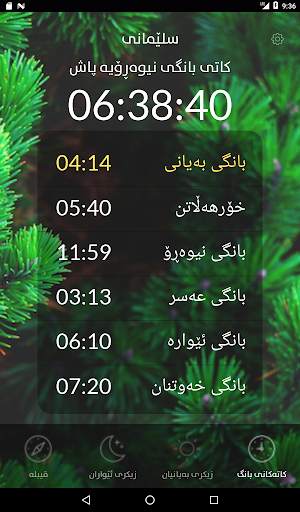 کاتەکانی بانگ | اوقات الصلاة | Prayer Times screenshot 5
