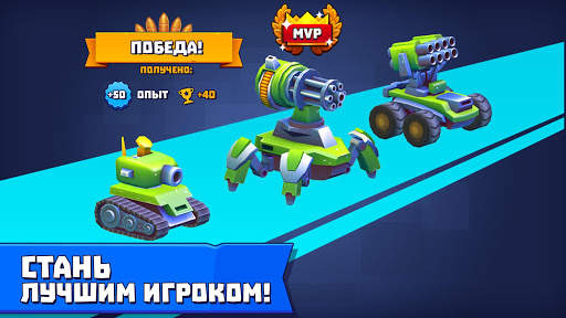 Tanks A Lot! Батл арена 3 на 3 скриншот 5