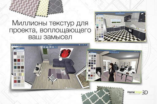 Home Design 3D скриншот 5