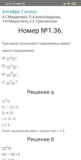 Решалка - ГДЗ screenshot 5