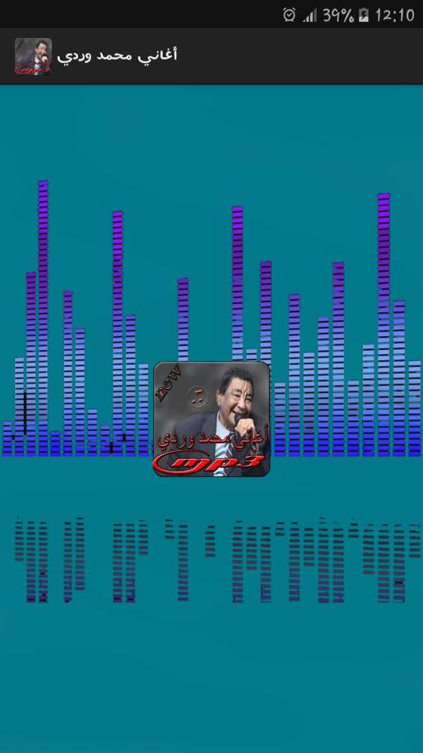 اغاني محمد وردي 2019 Mohammed Wardi screenshot 1