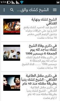 قناة الشيخ كشك 6 تصوير الشاشة