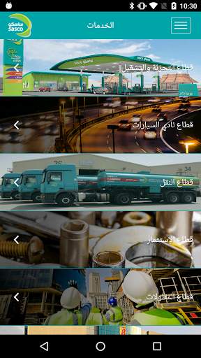SASCO 3 تصوير الشاشة